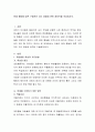 문제 행동에 따른 구체적인 지도 방법에 관한 레포트를 작성. 2페이지
