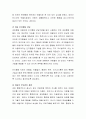 문제 행동에 따른 구체적인 지도 방법에 관한 레포트를 작성. 3페이지