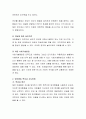 문제 행동에 따른 구체적인 지도 방법에 관한 레포트를 작성. 4페이지