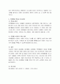 문제 행동에 따른 구체적인 지도 방법에 관한 레포트를 작성. 6페이지
