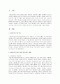 다문화가정 아동을 위한 복지서비스 현황과 복지서비스 발전방안 2페이지