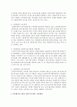 다문화가정 아동을 위한 복지서비스 현황과 복지서비스 발전방안 3페이지