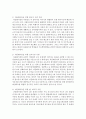 다문화가정 아동을 위한 복지서비스 현황과 복지서비스 발전방안 4페이지