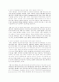 [영아발달] 영아기의 중요성을 언급하는데 이에 대한 이론적 설명과 그에 따른 구체적 예를 들어 서술 (영아기) 4페이지