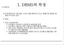 [빅데이터(Bigdata)] DBMS의 특징 및 기능 발표자료.pptx 3페이지