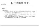 [빅데이터(Bigdata)] DBMS의 특징 및 기능 발표자료.pptx 4페이지