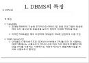 [빅데이터(Bigdata)] DBMS의 특징 및 기능 발표자료.pptx 6페이지