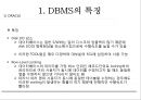 [빅데이터(Bigdata)] DBMS의 특징 및 기능 발표자료.pptx 7페이지