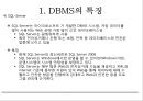 [빅데이터(Bigdata)] DBMS의 특징 및 기능 발표자료.pptx 13페이지