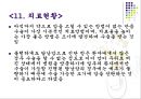 담낭암 (Gallbladder cancer).ppt 16페이지