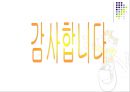 담낭암 (Gallbladder cancer).ppt 17페이지