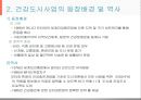 건강도시사업 (수정본).ppt 3페이지