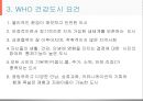 건강도시사업 (수정본).ppt 4페이지