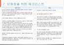 건강도시사업 (수정본).ppt 12페이지
