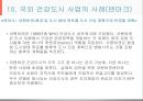 건강도시사업 (수정본).ppt 23페이지