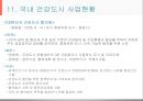 건강도시사업 (수정본).ppt 24페이지