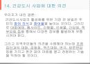 건강도시사업 (수정본).ppt 56페이지