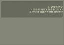 한류 활용 방안 - 외국인 관광객 유치 사업.pptx 2페이지