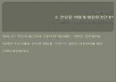 한류 활용 방안 - 외국인 관광객 유치 사업.pptx 5페이지