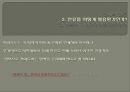 한류 활용 방안 - 외국인 관광객 유치 사업.pptx 6페이지