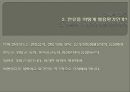한류 활용 방안 - 외국인 관광객 유치 사업.pptx 7페이지