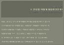 한류 활용 방안 - 외국인 관광객 유치 사업.pptx 8페이지