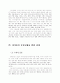 장애인의 인권과 인권신장을 위한 과제 (장애의 개념과 정의, 장애인 인권의 개념과 정의, 장애인의 인권신장, 과제, 대안, 문제점) 5페이지