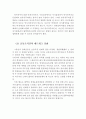 장애인의 인권과 인권신장을 위한 과제 (장애의 개념과 정의, 장애인 인권의 개념과 정의, 장애인의 인권신장, 과제, 대안, 문제점) 6페이지