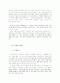 여성장애인의 현황과 실태 및 장애여성 복지정책의 문제점과 대안 (장애여성, 여성장애인의 현황, 여성장애인의 실태, 장애여성 복지정책의 문제점과 대안) 6페이지
