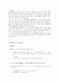 [생활과 법률] 『성매매 알선 등 행위의 처벌에 관한 법률』의 문제점  3페이지