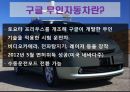 구글_무인자동차(발표 최종) 3페이지
