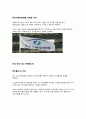 경영학개론(공기업과 사기업 선정후 미션과 비전에 대해) 2페이지