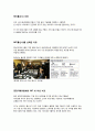 경영학개론(공기업과 사기업 선정후 미션과 비전에 대해) 3페이지