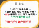 통풍의 식이 - 통풍의 원인, 증상, 예방.pptx 3페이지