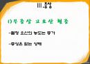 통풍의 식이 - 통풍의 원인, 증상, 예방.pptx 7페이지