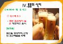 통풍의 식이 - 통풍의 원인, 증상, 예방.pptx 13페이지