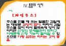 통풍의 식이 - 통풍의 원인, 증상, 예방.pptx 19페이지
