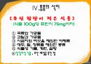 통풍의 식이 - 통풍의 원인, 증상, 예방.pptx 22페이지