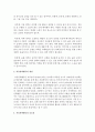 [보육과정] 영유아시기에 통합교육을 해야 하는 이유,  흥미영역구성 시 고려할 사항,  자유선택활동의 개념과 중요성에 대하여 서술하시오  (통합교육) 4페이지