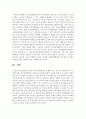 [보육과정] 영유아시기에 통합교육을 해야 하는 이유,  흥미영역구성 시 고려할 사항,  자유선택활동의 개념과 중요성에 대하여 서술하시오  (통합교육) 5페이지