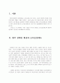 한국과 해외 OECD 국가들간의 장애인 소득보장제도 비교 (한국 장애인 현실과 소득보장제도, 한국과 OECD 장애인 소득보장제도, 사회보험,공공부조, 사회수당, 외국 장애인 소득보장제도) 2페이지