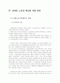장애인의 고용현실과 노동권 확보를 위한 방안 (장애인 고용실태, 장애인 고용의 문제점, 경쟁노동시장에서의 과제, 국가의 역할 강화, 장애인 노동권, 방안, 장애인 고용) 6페이지