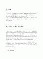 장애인고용제도와 다양한 고용형태 (한국의 장애인 고용제도, 장애인 고용형태, 일반고용, 보호고용, 의무고용, 고용지원금) 2페이지