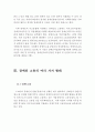 장애인고용제도와 다양한 고용형태 (한국의 장애인 고용제도, 장애인 고용형태, 일반고용, 보호고용, 의무고용, 고용지원금) 5페이지