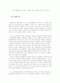 장애인고용제도와 다양한 고용형태 (한국의 장애인 고용제도, 장애인 고용형태, 일반고용, 보호고용, 의무고용, 고용지원금) 9페이지
