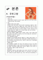자궁내막증 case study 3페이지