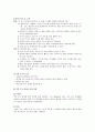 신대체 요법 정리한것입니다. 신대체요법에 대하여 잘 정리 되어있습니다. 5페이지
