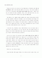 [연기교육교재 교정본] 연극 배우, 뮤지컬 배우 연기 교재 5페이지