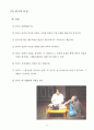 [연기교육교재 교정본] 연극 배우, 뮤지컬 배우 연기 교재 8페이지