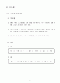 [연기교육교재 교정본] 연극 배우, 뮤지컬 배우 연기 교재 21페이지
